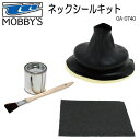 PWC MOBBY’S（モビーズ）ネックシールキット ドライスーツ用　OA-0740 ラテックスシール リペアキット シェルドライ　補修材　ネック ボンド ジェット　ジェットスキー　ドライスーツ修理キット LATES SEAL REPAIR KIT