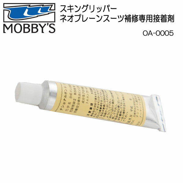 PWC MOBBY’S（モビーズ）スキングリッパー ネオプレーンスーツ補修専用接着剤 　OA-0005ジェット　ジェットスキー　ゴムのり　ゴム　ボンド パドルスポーツ レジャー