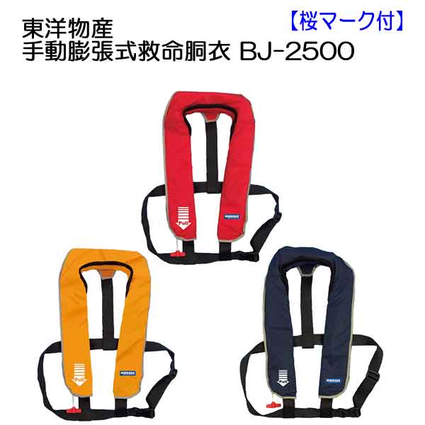 楽天市場】ライフジャケット bj-2500の通販 楽天市場】ライフジャケット bj-2500の通販