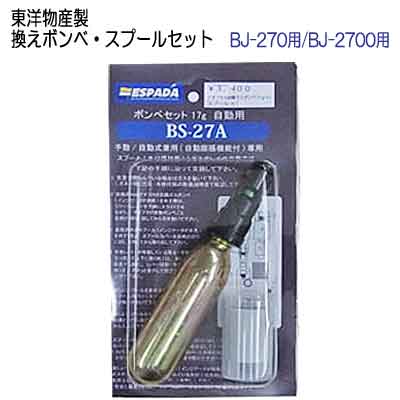 膨脹式救命胴衣 BJ-270ならびにBJ-2700の 交換用ボンベセットとなります 17gカートリッジ付きボンベ1本、スプール1個 商品パーケージは画像と異なる場合がございます メーカー希望小売価格はメーカーカタログに基づいて掲載しています 　2021年5月