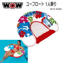 WOW(ワオ) ユーフロート 1人乗り 浮き輪 ボート W14-2030 海 プール シュノーケリング