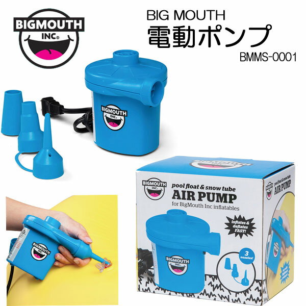 BIG MOUTH(ビッグマウス)　電動ポンプ 家庭用コンセント電源 　浮き輪　ボート 1