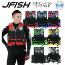 ライフジャケット 大人 J-FISH ジェイ-フィッシュ エボリューション ライフベスト EVOLUTION LIFE VEST メンズ JLV421 JLV-421 水上バイク PWC用 小型特殊船舶検査対応(TypeF) 水上バイク パドルスポーツ レジャー