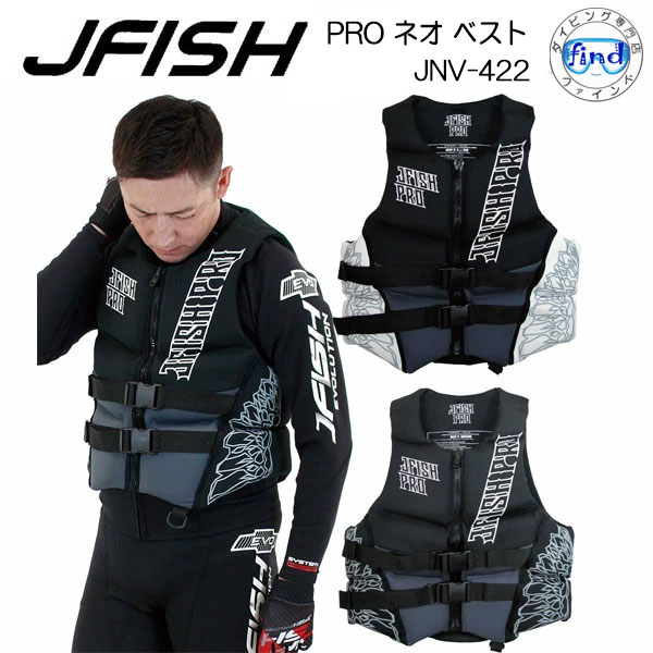 J-FISH ジェイ-フィッシュ ライフジャケット 大人 PRO ネオベスト NEO VEST メンズ ライフベト JNV422 水上バイク PWC用 米国コーストガード認定(Type3) 水上バイク サップ 小型特殊船舶検査対応(タイプF) パドルスポーツ レジャー