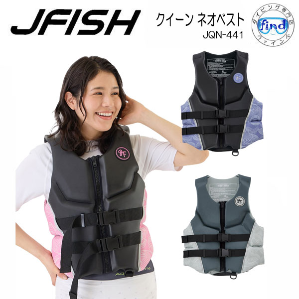 新商品 ライフジャケット 大人 J-FISH ジェイ-フィッシュ クイーン ネオベスト QUEENS 水上バイク PWC用 ライフベストJQN441 レディース 女性 　小型特殊船舶検査対応(TypeF) JQN-441 サップ 水上バイク パドルスポーツ レジャー