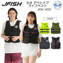ブラックフライデーセール 即日発送 ライフジャケット 大人ジャージ生地 JOV-402 J-FISH ジェイフィッシュ ウエットスーツ生地 J-fish シュノ...