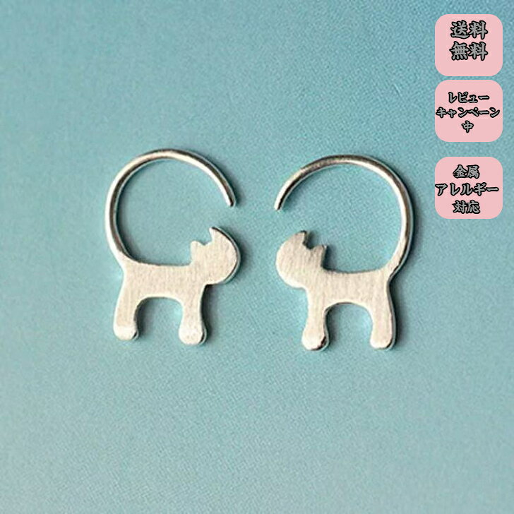 Rakuten - サービス品 925銀ピアス 銀針 レディース アクセサリー華やか ゴージャス シルバー 猫ピアス ネコピアス 動物好き 猫グッズ 可愛い 二次会 プチギフト プレゼント付き 無料ラッピング 即発送 送料無料 レビューキャンペーン中 ニッケルフリー 気分転換