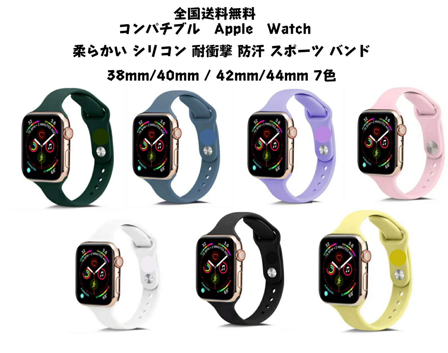 1000円ポッキリ コンパチブル スポーツバンド 交換ベルト 柔らかいシリコン素材 耐衝撃 防汗 apple watch 6/5/4/3/2/1/SE（38mm/40mm 42mm/44mm ホワイト ブラック グリーン ピンク ラベンダー ブルー イエロー）7色