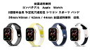 1000円ポッキリ Apple Watch バンド 1個留め金具の多空気穴通気性 シリコン スポーツ バンド アップルウォッチ バンド6/5/4/3/2/1/SE（38mm/40mm 42mm/44mm 四色）全機種対応 カジュアル 使いやすい 便利 防水