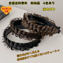送料無料 三つ編み 3つ編み 痛くないカチューシャ ヘアアクセサリー ヘアバンド カツラカチューシャ 前髪ウイッグ付き ウイッグ カツラ レディース キッズ 大...