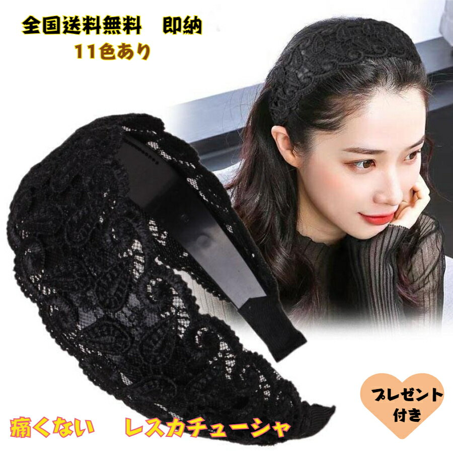 1000円ポッキリ 送料無料 痛くないカチューシャ レスカチューシャ ヘアアクセサリー 春夏秋冬 ヘアバンド 上品 レデ…