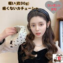 1000円ポッキリ 全国送料無料 痛くないカチューシャ 軽いカチューシャ ヘアアクセサリー ヘアバンド ワイルドカチューシャレディース 花柄 白黒 モノトーン ...