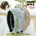 送料無料 痛くないカチューシャ 三つ編みカチューシャ 上品 高級感 ヘアアクセサリー ヘアバンド ワイルドカチューシャ レディース キッズ 大人 軽いカチューシ...
