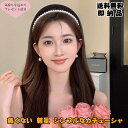 1000円ポッキリ 送料無料 痛くないカチューシャ 軽いカチューシャ ヘアアクセサリー パールカチューシャ ヘアバンド 即納 女子力アップ 即納 品質保証 披露...
