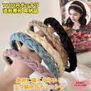 サービス品 ワンコイン商品 送料無料 痛くないカチューシャ 三つ編みカチューシャ 軽いカチューシャ レース ヘアアクセサリー ヘアバンド しっかり止めカチューシ...