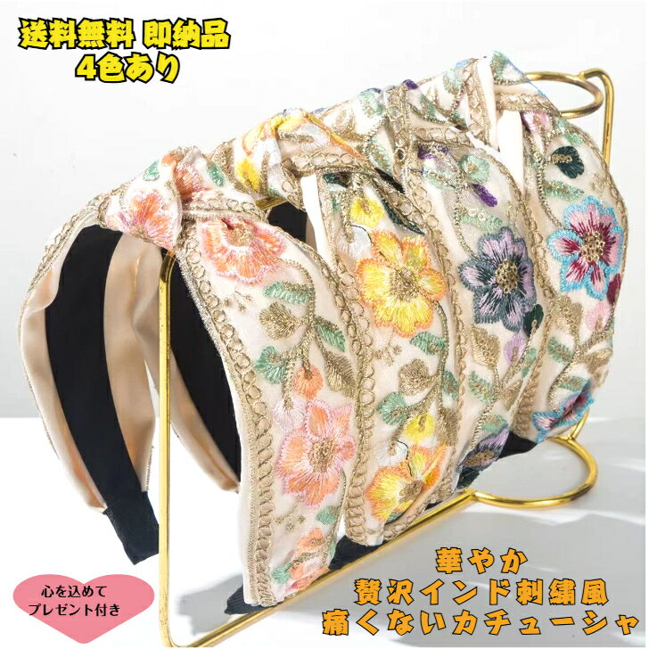 1000円ポッキリ 送料無料 痛くないカチューシャ アアクセサリー 復古 インド刺繍風 宮庭風 レース ヘア..