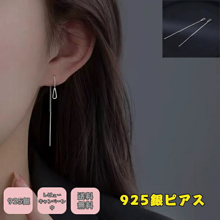 ＼クーポン配布／925銀ピアス 銀 レディース アクセサリー華やか ゴージャス シルバー ゆれゆれピアス プレゼント付き 無料ラッピング 即発送 送料無料 レビューキャンペーン中 アレルギー対応 つけっぱなし お風呂ok ニッケルフリー