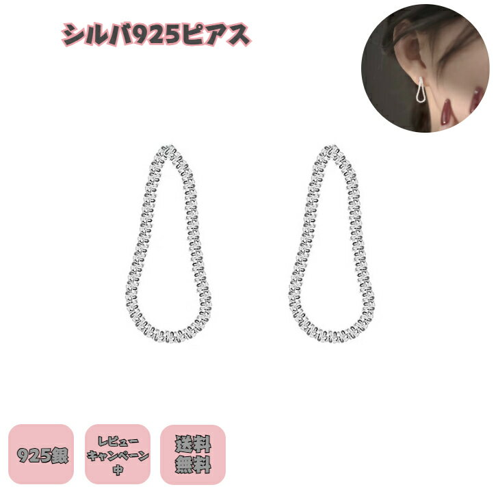 ＼クーポン配布／925銀ピアス 銀 レディース アクセサリー華やか きらきら ゴージャス シルバー ゆれゆれピアス プレゼント付き 無料ラッピング 即発送 送料無料 レビューキャンペーン中 アレルギー対応 つけっぱなし お風呂ok ニッケルフリー