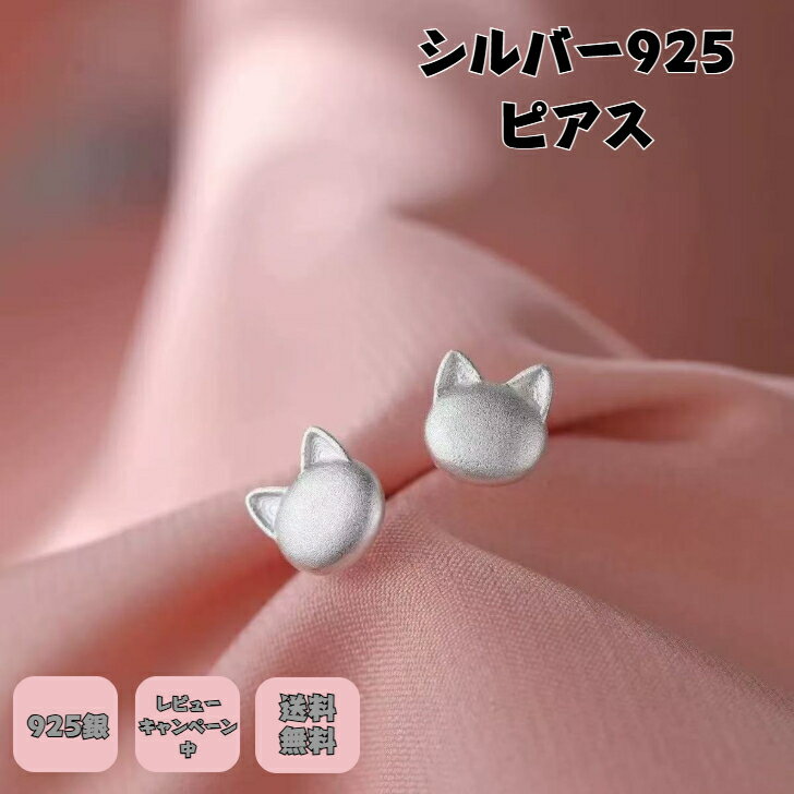 シルバー925ピアス銀製猫ピアス猫...