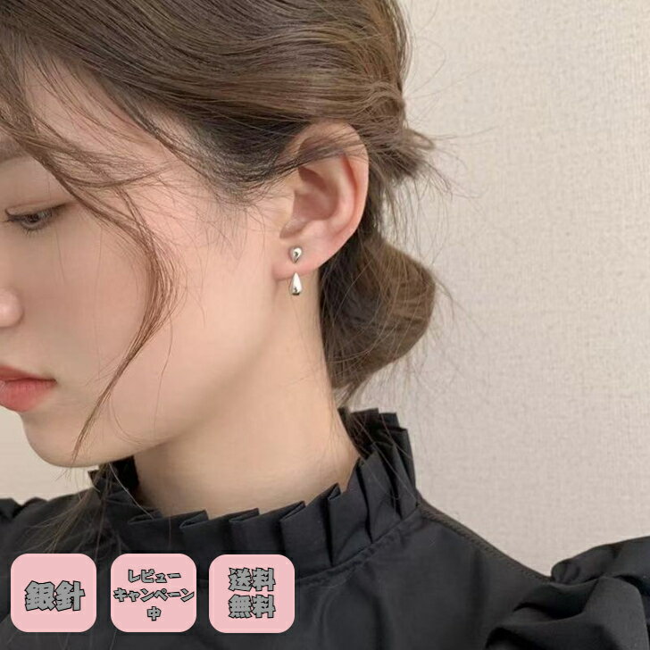 Rakuten - 銀針ピアス 金属アレルギー対応 水滴の形 つけっぱなし お風呂ok アクセサリー 結婚式 披露宴 入学式用 華やか キラキラ シルバー アレルギー対応 プチギフト プレゼント付き 無料ラッピング 即発送 送料無料