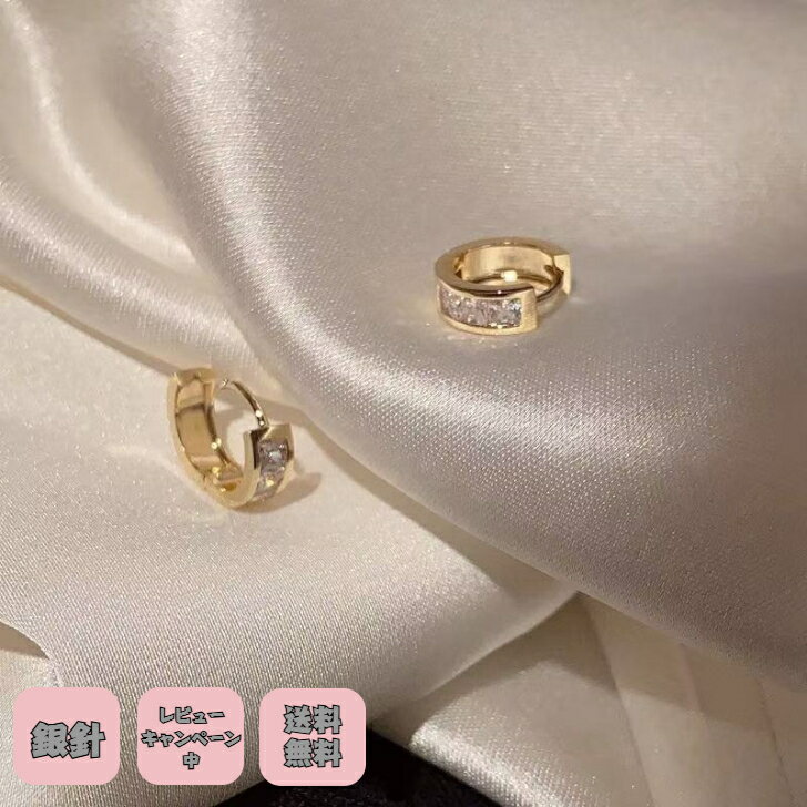 Rakuten - 銀針ピアス 金属アレルギー対応 リングピアス つけっぱなし お風呂ok アクセサリー 結婚式 披露宴 入学式用 華やか キラキラ シルバー ゴールド 程よい存在感 アレルギー対応 プチギフト プレゼント付き 無料ラッピング 即発送 送料無料