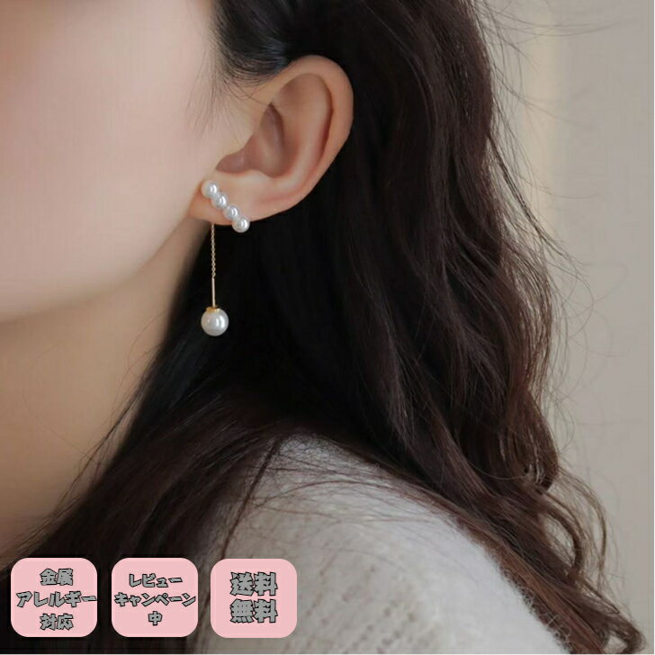 Rakuten - パールピアス 金属アレルギー対応チェーン 揺れる つけっぱなし お風呂ok アクセサリー 結婚式 披露宴 入学式用 華やか キラキラ シルバー きらきら アレルギー対応 プチギフト プレゼント付き 無料ラッピング 即発送 送料無料