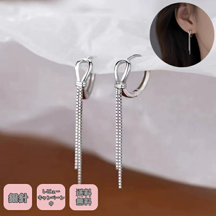 Rakuten - 銀針ピアス 金属アレルギー対応 つけっぱなし フープピアス チェーンピアス お風呂ok アクセサリー 結婚式 披露宴 入学式用 華やか キラキラ シルバー きらきら アレルギー対応 プチギフト 無料ラッピング 即発送 送料無料