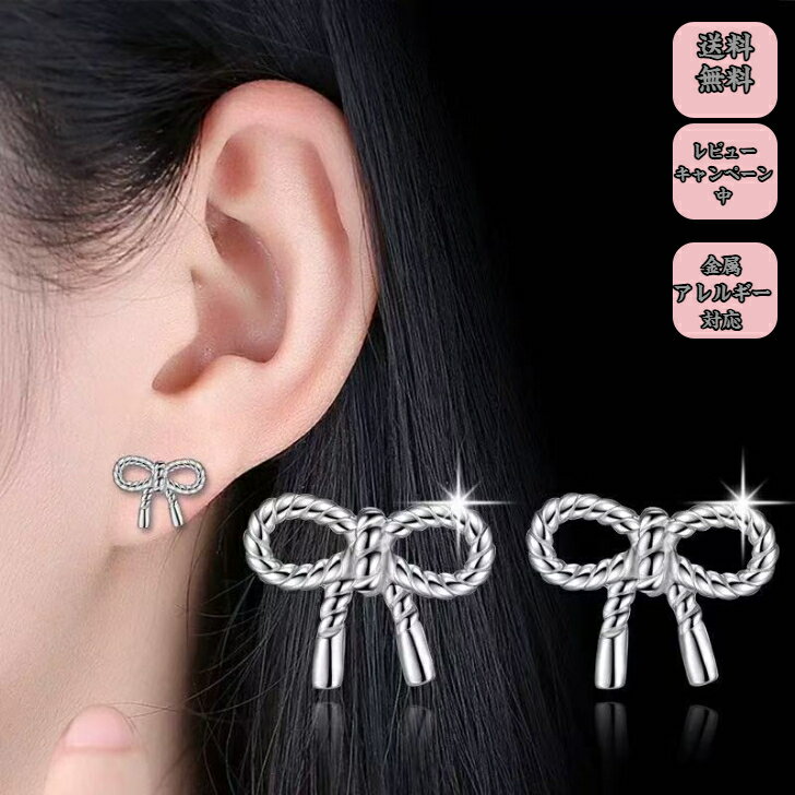 Rakuten - シルバー銀針ピアス リーボンピアス 金属アレルギー対応 フープピアス つけっぱなし アクセサリー 結婚式 披露宴 入学式用 華やか プレゼント用 キラキラ シルバー 程よい存在感 アレルギー対応 プチギフト プレゼント付き 無料ラッピング 1000円ポッキリ 即発送 送料無料