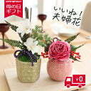 和風 プリザーブドフラワー 母の日 花 アレンジ 玄関 仏花 おしゃれ 両親 お供え ペット プレゼント ギフト 花 和結 なごみ 和風 送別祝い 誕生日 祖母...