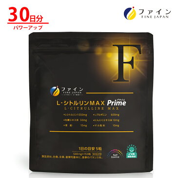 L- シトルリン MAX Prime　L- シトルリン 1,050mg L- アルギニン 600mg 牡蠣 エキス末 ニンニク エキス 末 マカ 粉末 30日分(1日5粒/150粒入)・精力的で満足感のある日々へ・活力アップをサポート ファイン