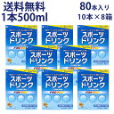 【20日P5倍】スポーツドリンク 33g×10袋×8箱 セット 粉末 スポドリ カロリー ひかえめ ビタミンC ファイン FINE 粉末 ボトル 500ml 粉 低カロリー パウダー 業務用 甘さをおさえた 甘くない 甘さ控えめ 水筒 スポーツ 運動 水分 補給 業務用 1リットル