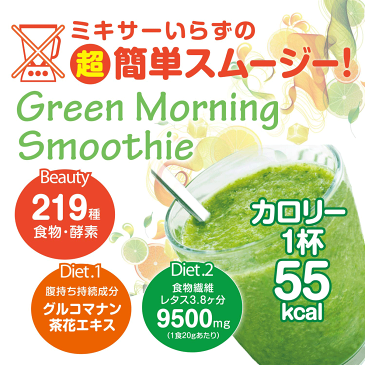 ファイン グリーン モーニング スムージー 食物繊維 9.5g 植物 酵素 配合 200g 青汁 野菜 果物 美容 健康 ドリンク 1食 置き換え ダイエット ミックスフルーツ キレイ