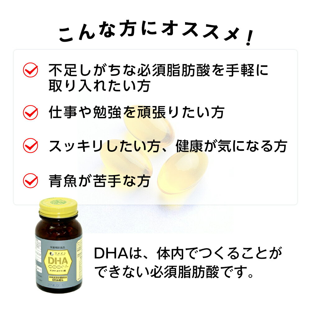 【9日からP10倍】DHA サプリメント DHA 112mg EPA 10mg 配合 30-50日分(1日3-5粒/150粒入) 必須脂肪酸 サプリメント オメガ 3系 脂肪酸 ファイン 2