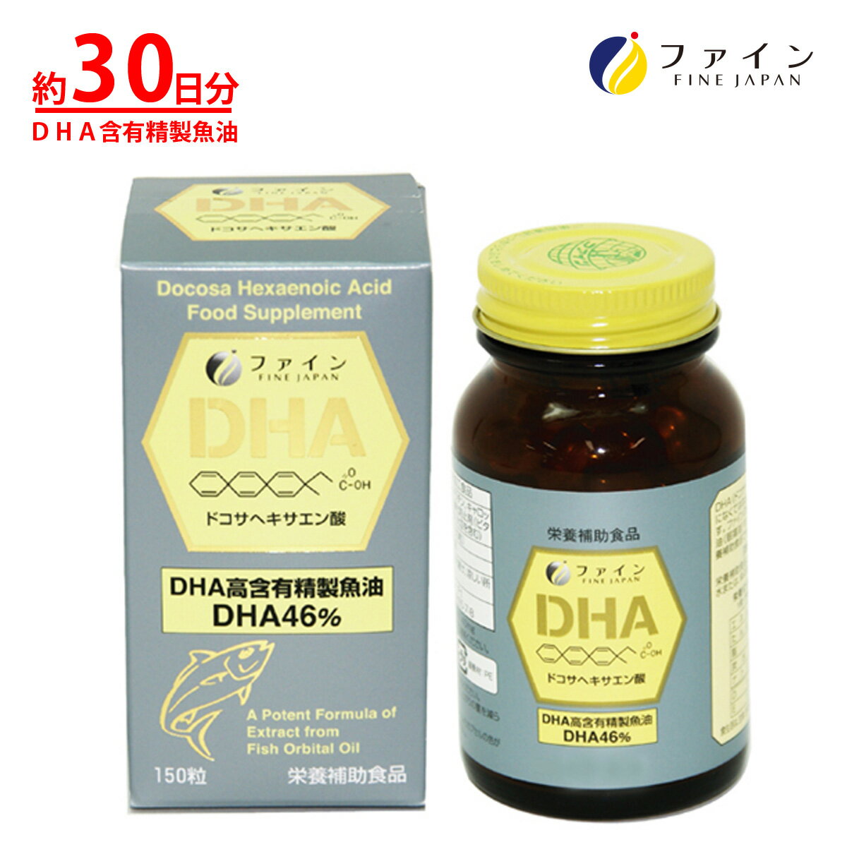 【9日からP10倍】DHA サプリメント DHA 112mg EPA 10mg 配合 30-50日分(1日3-5粒/150粒入) 必須脂肪酸 サプリメント オメガ 3系 脂肪酸 ファイン 1