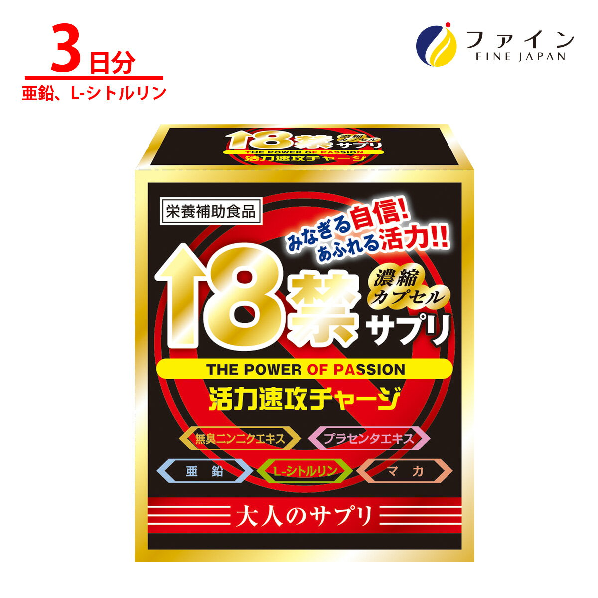 サプリ 男性に 18禁サプリ 「めぐり」をよくして、かつての輝きを…！ 大学との共同研究によって開発した無臭ニンニクエキスで血流改善 亜鉛 L - シトルリン オクタコサノール マカ プラセンタエキス