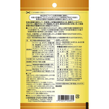 ファイン しじみウコン肝臓エキス 肝臓水解物600mg配合 1日3〜6粒/90粒入