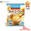 【1日P10倍】 カルシウム スープ 12食 スープ ビタミンD 朝食 夜食 レトルト レトルト食品 送料無料 常温 常温保存 プレゼント ギフト 非常食 お試し スープ ポタージュ 健康 国産 食品 野菜スープ カップスープ インスタントスープ ダイエット サポート