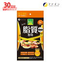 【全品クーポン有】お試し 数量限定 ファイン カロリー気にならない 脂質専用 30日分 (1日3粒/90粒入) 桑葉粉末 250mg 桑茎粉末 250mg キトサン 100mg ガルシニア カンボジア エキス 配合