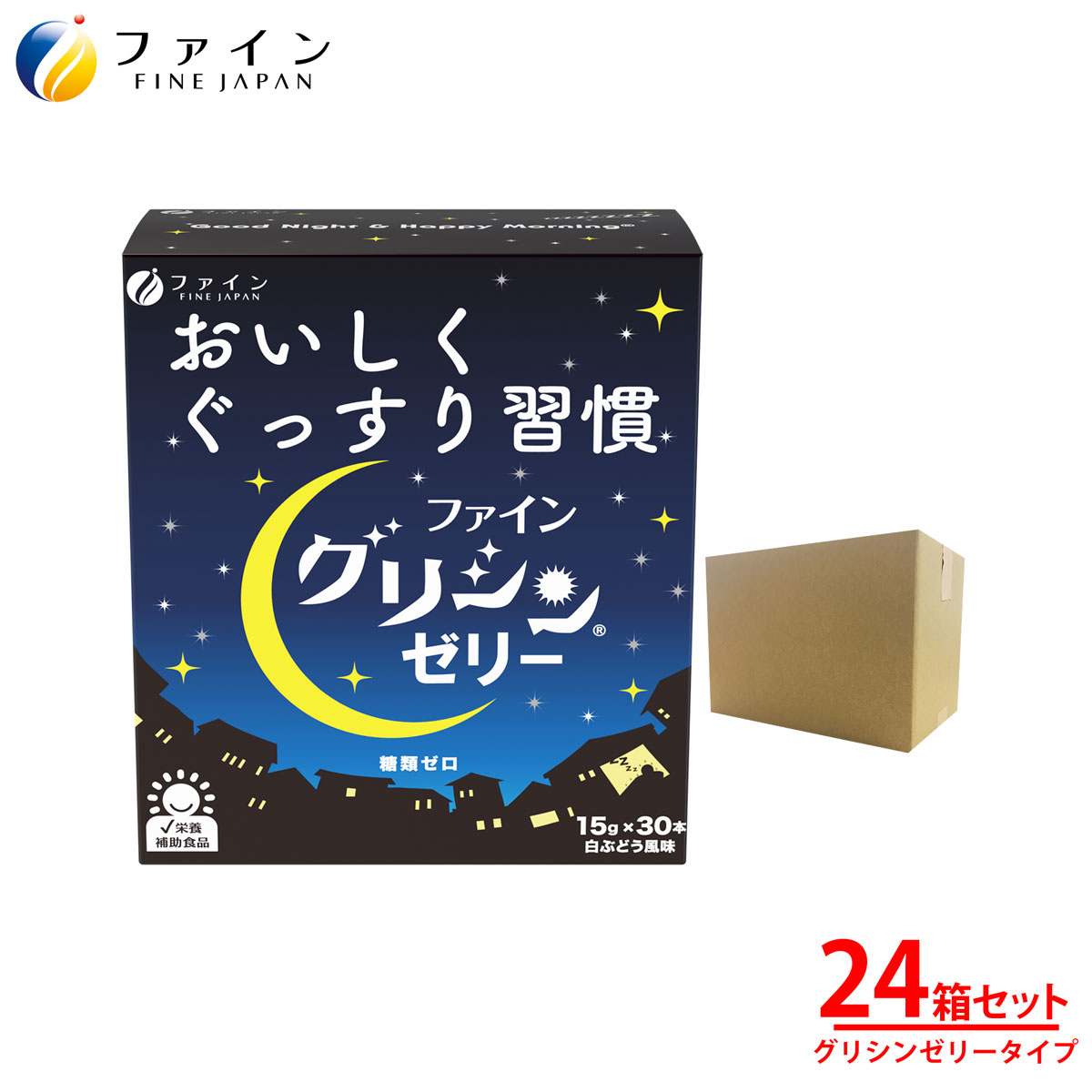 【9日からP10倍】ファイン グリシンゼリー 白ぶどう風味 15日分(30本) ×24個 グリシン 3000mg テアニン 200mg GABA ギャバ 100mg ゼリータイプ 送料無料 粉 粉末 パウダー アミノ酸 市販 休息 美容 国内製造 ファイングリシン FINE ファイン