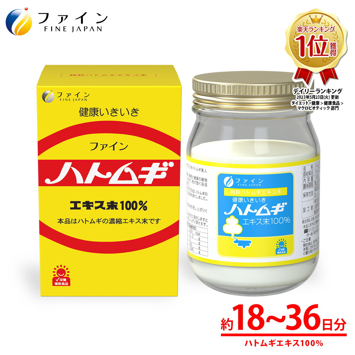 【27日1:59までP5】ハトムギエキス末 100％ 1日2～4杯/145g 計量スプーン付 100% 濃縮 ハトムギエキス ..