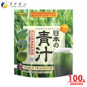 【全品クーポン有】青汁 送料無料 酵素 ダイエット ファイン 日本の青汁 大麦若葉 30日分(1日3g/100g入) 農薬未使用 ケール ゴーヤ 使用 食物繊維...