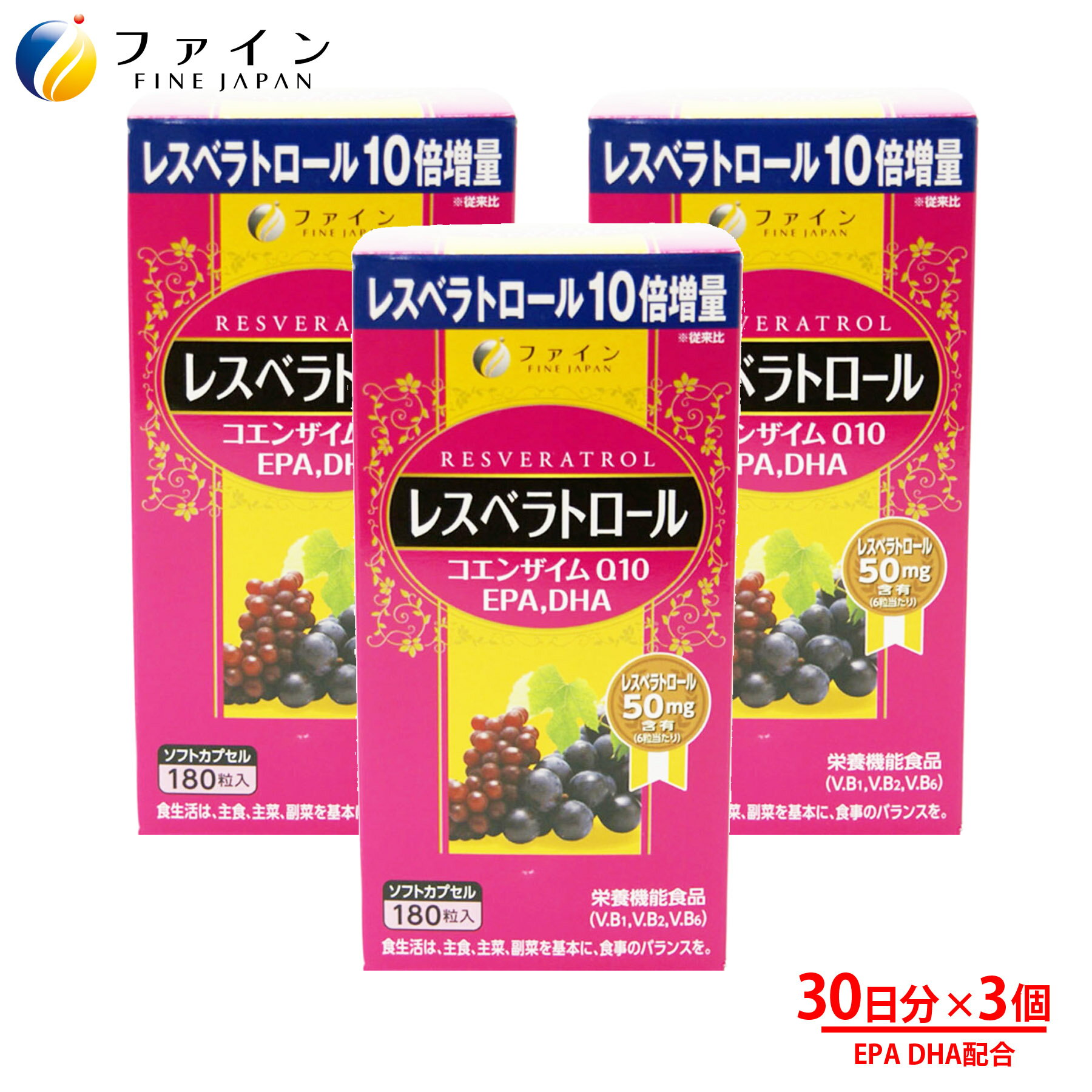 【注目のエイジングケア素材！レスベラトロール】 レスベラトロールとはポリフェノールの一種で、年齢を気にせず若々しく過ごしたい方におすすめの成分です。 赤ワイン86杯分のレスベラトロールをカプセル6粒にぎゅぎゅっと濃縮。 本品は、レスベラトロールを含むブドウ果皮エキスを主成分に、イワシ・マグロから得られた精製魚油(EPA、DHA)やコエンザイムQ10を配合しております。 「若々しさとキレイさを維持したい方」「年齢が気になる方」の新たな健康習慣に！ 【栄養機能食品】 ビタミンB1は、炭水化物からのエネルギー産生と皮膚や粘膜の健康維持を助ける栄養素です。 ※1日当たりの摂取目安量に含まれる機能に関する表示を行っている栄養成分の量が栄養素等表示基準値（18歳以上、基準熱量2200kcal）に占める割合（栄養素等表示基準値2015）：ビタミンB1　83% 商品名 レスベラトロール 3個セット 内容量 81g(450mg×180粒)×3個 規格成分　6粒(2.7g)粒あたり レスベラトロール 50mg EPA 250mg DHA 107mg コエンザイムQ10 30mg 原材料 EPA含有精製魚油、サフラワー油、ゼラチン、ブドウ果皮エキス（レスベラトロール含有）、コエンザイムQ10、グリセリン、カラメル色素、ミツロウ、グリセリン脂肪酸エステル、酸化防止剤（ビタミンE）、ビタミンB2、ビタミンB1、ビタミンB6（原材料の一部に大豆を含む） お召し上がり方 栄養機能食品として1日6粒を目安に水または、ぬるま湯でお召し上がりください。 ▼関連商品はコチラ！▼ 機能性表示商品 還元型コエンザイムQ10 Prime 【送料無料】 メーカー希望小売価格はメーカーカタログに基づいて掲載していますファイン レスベラトロール 3個セット 【注目のエイジングケア素材！レスベラトロール】 レスベラトロールとはポリフェノールの一種で、年齢を気にせず若々しく過ごしたい方におすすめの成分です。 赤ワイン86杯分のレスベラトロールをカプセル6粒にぎゅぎゅっと濃縮。 本品は、レスベラトロールを含むブドウ果皮エキスを主成分に、イワシ・マグロから得られた精製魚油(EPA、DHA)やコエンザイムQ10を配合しております。 「若々しさとキレイさを維持したい方」「年齢が気になる方」の新たな健康習慣に！ 【栄養機能食品】 ビタミンB1は、炭水化物からのエネルギー産生と皮膚や粘膜の健康維持を助ける栄養素です。 ※1日当たりの摂取目安量に含まれる機能に関する表示を行っている栄養成分の量が栄養素等表示基準値（18歳以上、基準熱量2200kcal）に占める割合（栄養素等表示基準値2015）：ビタミンB1　83% 栄養成分 6粒（2.7g）あたり エネルギー 18.9kcal たんぱく質 0.7g 脂質 1.7g 炭水化物 0.2g ナトリウム 0.7mg ビタミンB1 1.0mg ビタミンB2 1.1mg ビタミンB6 1.0mg 規格成分 6粒（2.7g）あたり レスベラトロール 50mg EPA 250mg DHA 107mg コエンザイムQ10 30mg お召し上がり方 栄養機能食品として1日6粒を目安に水または、ぬるま湯でお召し上がりください。 内容量81g(450mg×180粒)×3個 原材料名EPA含有精製魚油、サフラワー油、ゼラチン、ブドウ果皮エキス（レスベラトロール含有）、コエンザイムQ10、グリセリン、カラメル色素、ミツロウ、グリセリン脂肪酸エステル、酸化防止剤（ビタミンE）、ビタミンB2、ビタミンB1、ビタミンB6（原材料の一部に大豆を含む） ご注意 体質に合わないと思われる場合はお召し上がりの量を減らすか、またはお止めください。 　　妊娠・授乳中の方、治療中の方は医師にご相談の上、お召し上がりください。 　　乳幼児の手の届かないところに保存してください。 　　本品は涼しいところに保存し、開封後はなるべくお早めにお召し上がりください。 関連商品 株式会社ファイン TEL：0120-100-907（通信販売部） 製造：株式会社ファイン　区分：日本製健康食品