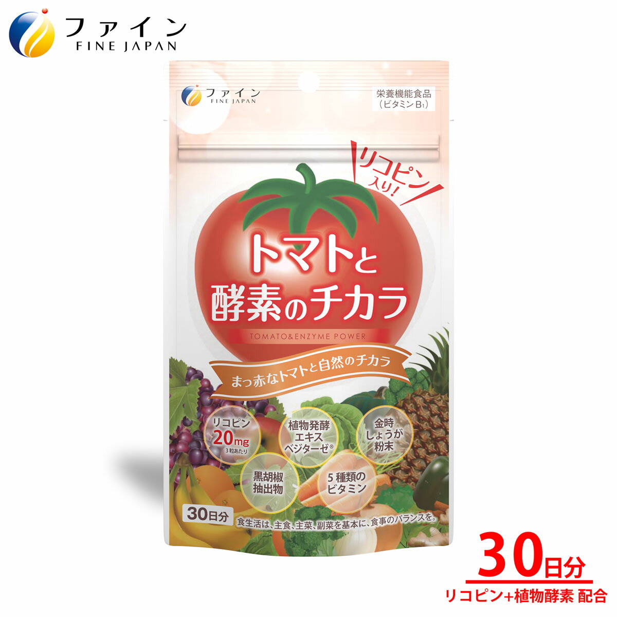 ダイエット サプリ 酵素 ファイン　トマトと酵素のチカラ 30日分 (1日3粒/90粒入) リコピン 植物 酵素 配合 ダイエット とまと