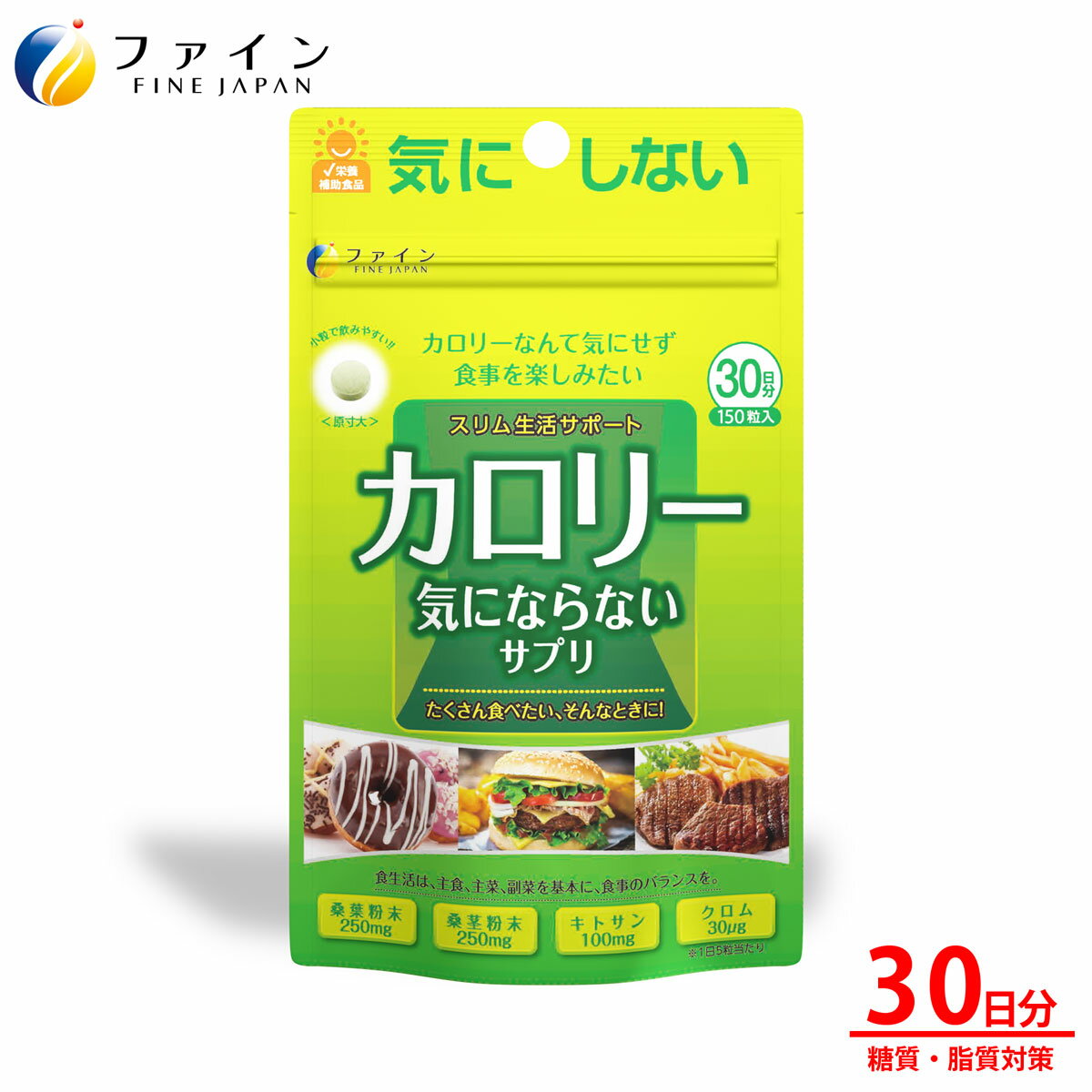 【1日P10・2日P2～】カロリー気にならない サプリ 30日分 ダイエット サポート 桑葉粉末 桑茎粉末 キトサン ガルシニア カンボジア 脂質 糖質 カロリー 低 ゼロ 制限 オフ 食べ過ぎ 飲みすぎ サプリメント 炭水化物 桑の葉 桑の茎 粉 粉末 国内製造 送料無料 1000円ポッキリ