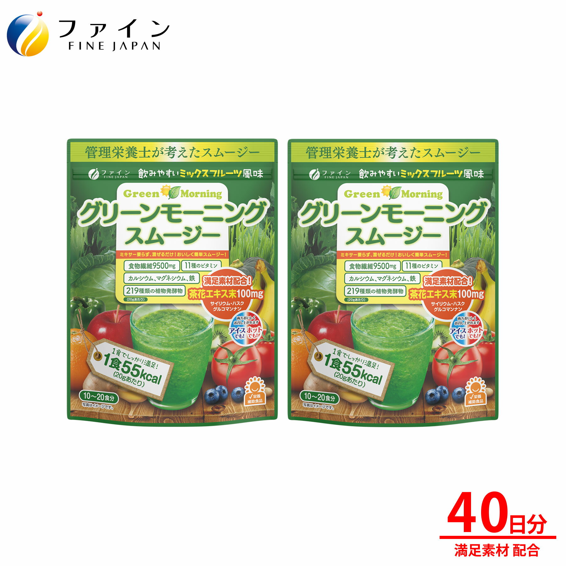 【全品クーポン有】スムージー ダイエット ファイン グリーンモーニング 2個セット 200g 食物繊維 9500mg 植物 酵素 11種 ビタミン 青汁 野菜 果物 美容 健康 ドリンク ファスティング 置き換え ギフト タンパク質 粉末 プロテイン