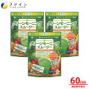 【全品クーポン有】スムージー ダイエット ファイン グリーンモーニング 3個セット 200g 食物繊維 9500mg 植物 酵素 11種 ビタミン 青汁 野菜 果物 美容 健康 ドリンク ファスティング 置き換え ギフト タンパク質 粉末 プロテイン 1