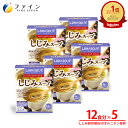 【全品クーポン有】しじみ スープ 1食あたり約70個分の しじみ エキス 配合 12食入(箱タイプ) 5個セット 栄養 バランス カロリー を心配される方や ダ...