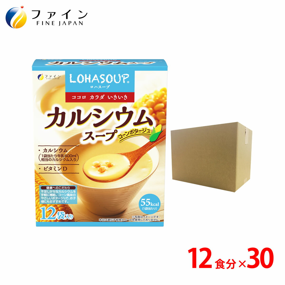 【27日1:59までP5】カルシウムスープ カルシウム600mg配合 12食入(箱タイプ) 30個セット 栄養 バランス..