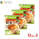 【全品クーポン有】野菜スープ 12食入(箱タイプ) 3個セット 栄養 バランス カロリー を心配される方や ダイエット 中 の 朝食 夜食 代わりに おすすめ ...