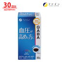 【全品クーポン有】機能性表示食品 GABA 30日分 血圧が高めの方に